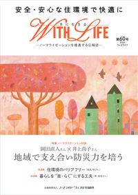 広報誌 WITH LIFE